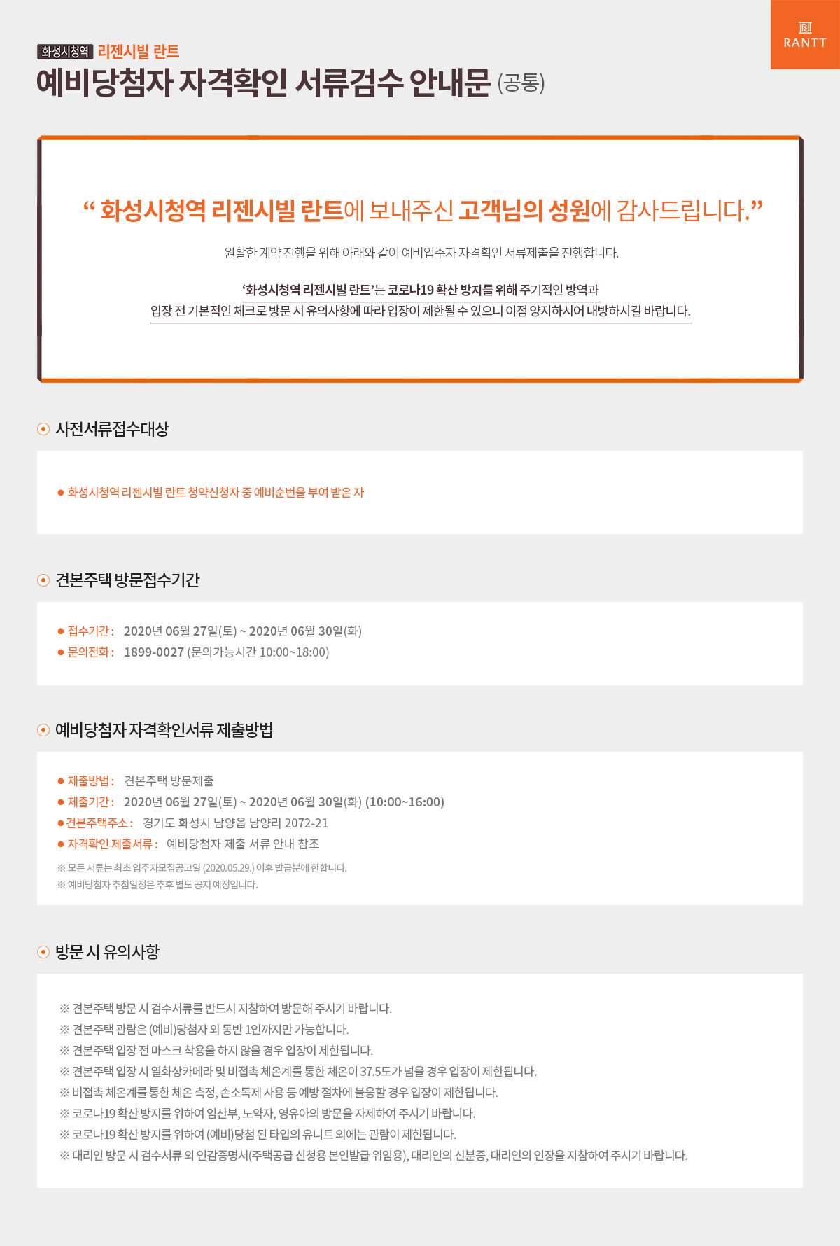 예비당첨자서류제출안내