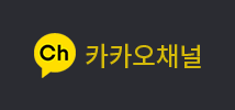 카카오채널