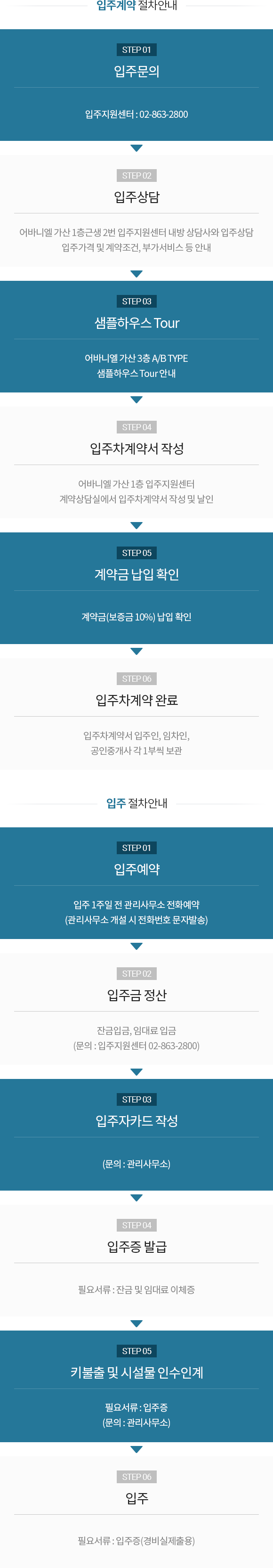 어바니엘 가산 입주안내